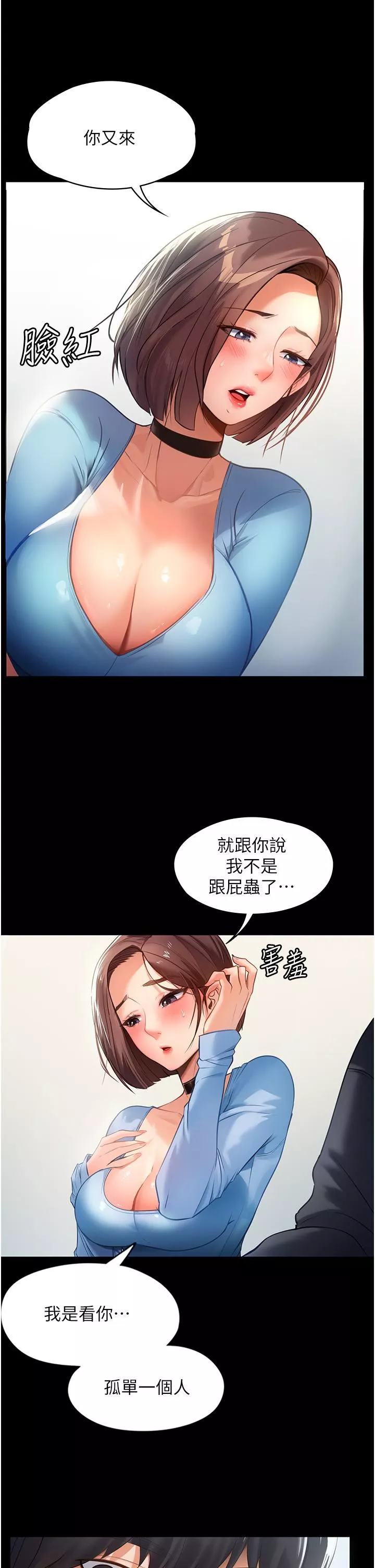 家政婦小姐姐第1話-濕透的姐妹倆