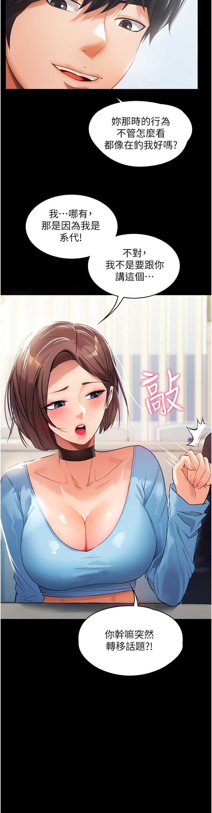 家政婦小姐姐第1話-濕透的姐妹倆