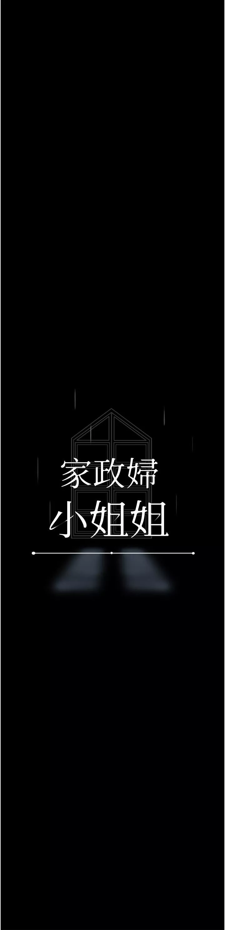 家政婦小姐姐第1話-濕透的姐妹倆