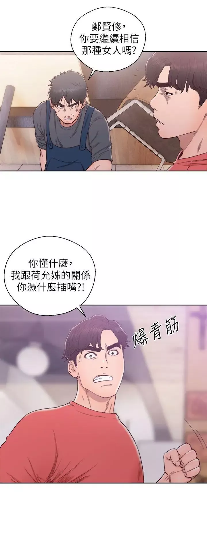 青春:逆齡小鮮肉最終話