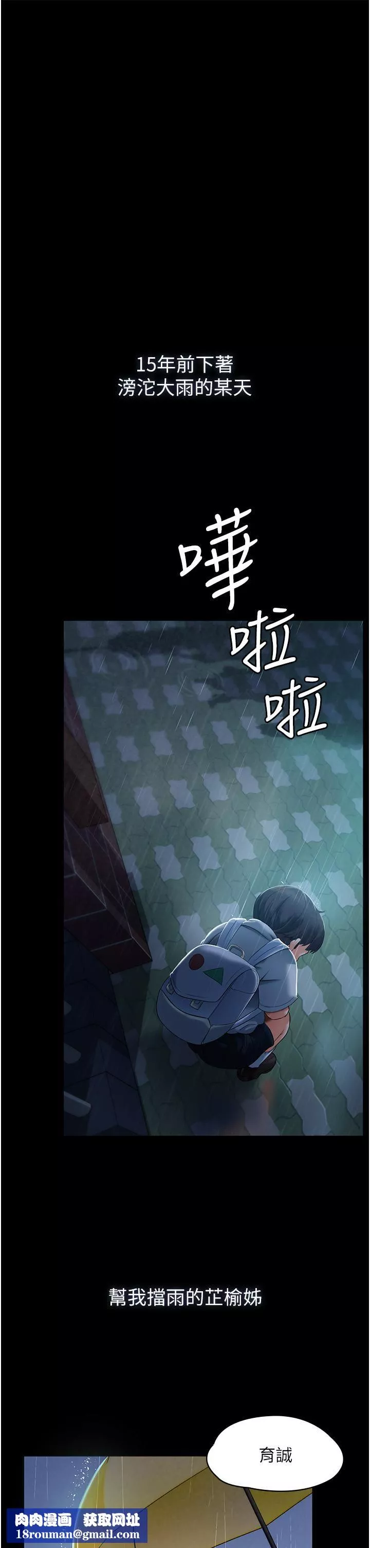 家政婦小姐姐第1話-濕透的姐妹倆