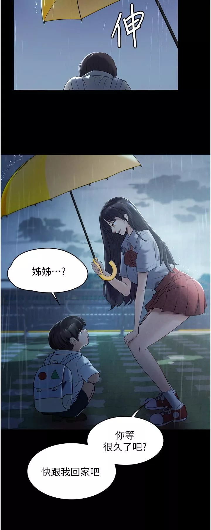 家政婦小姐姐第1話-濕透的姐妹倆
