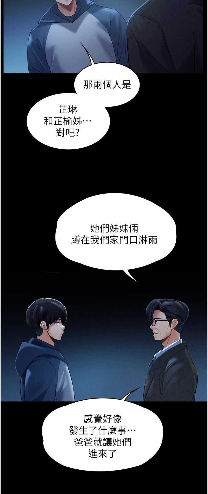 家政婦小姐姐第1話-濕透的姐妹倆