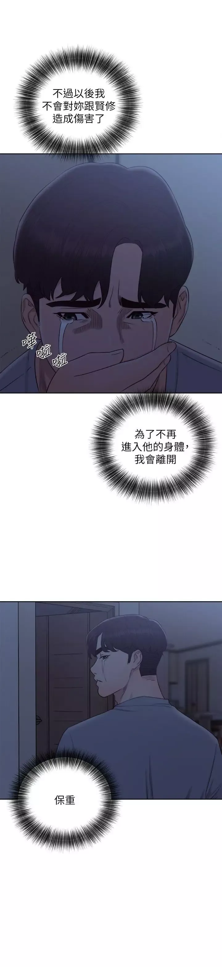 青春:逆齡小鮮肉最終話