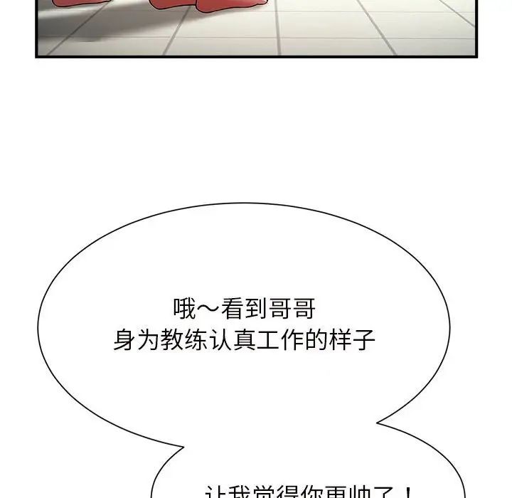 逆袭之路第6话