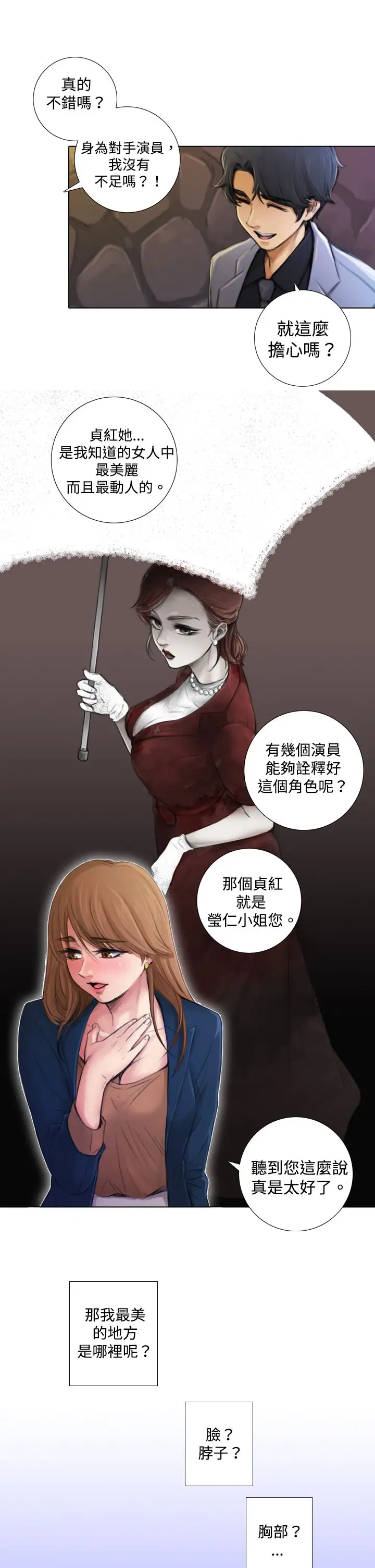 TOUCHME第2话