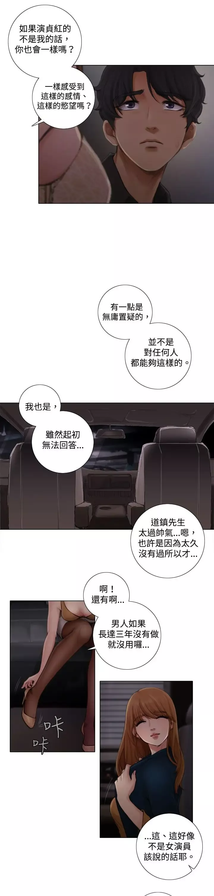 TOUCHME第2话