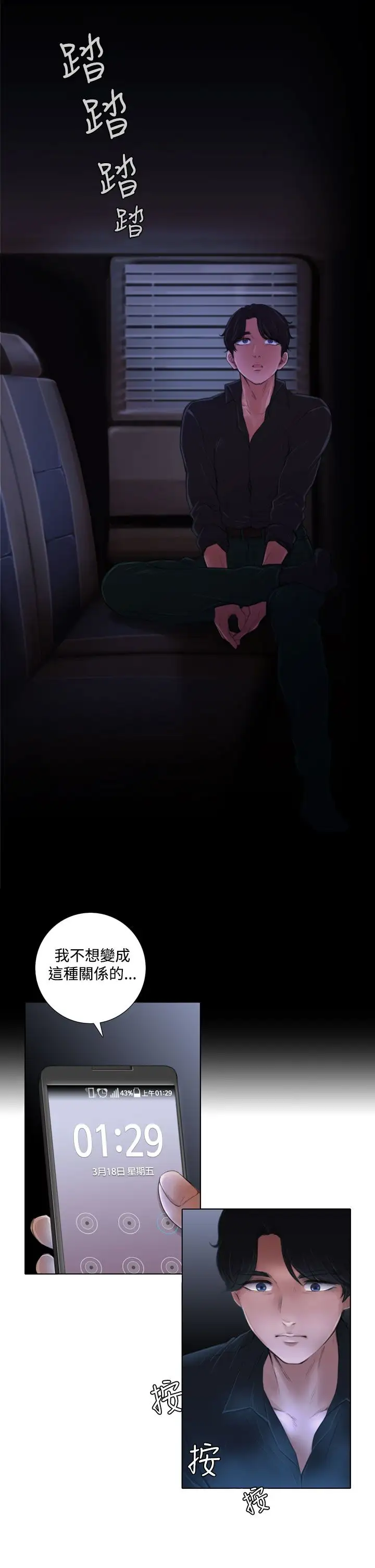 TOUCHME第2话