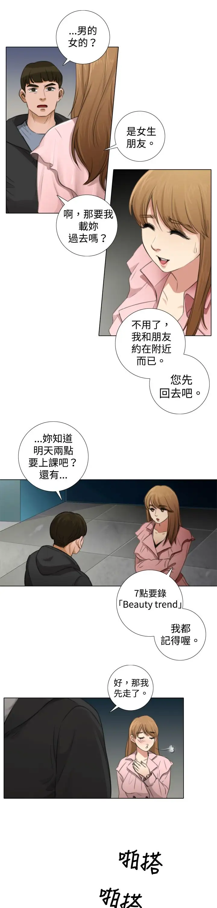 TOUCHME第5话