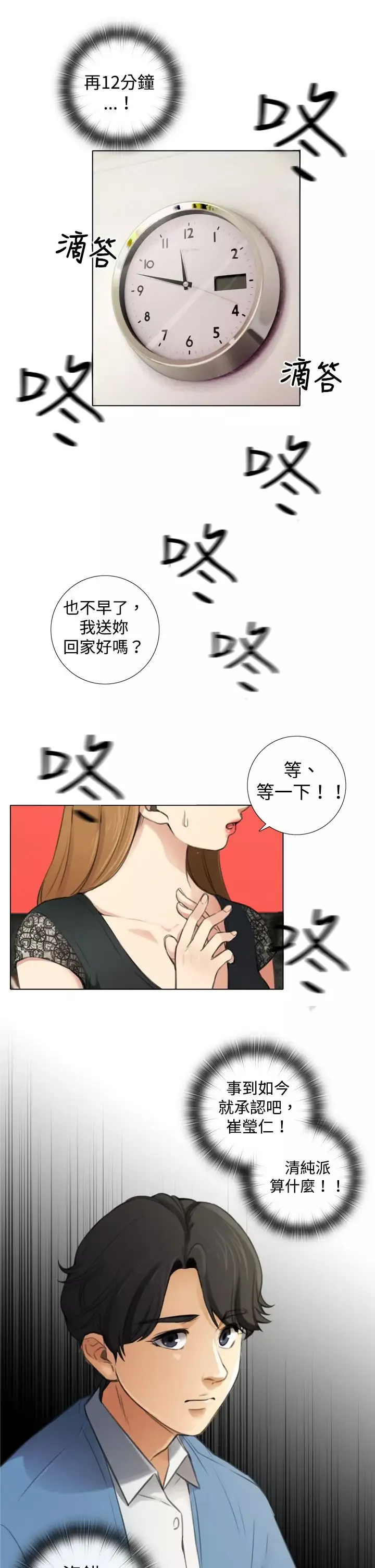 TOUCHME第6话