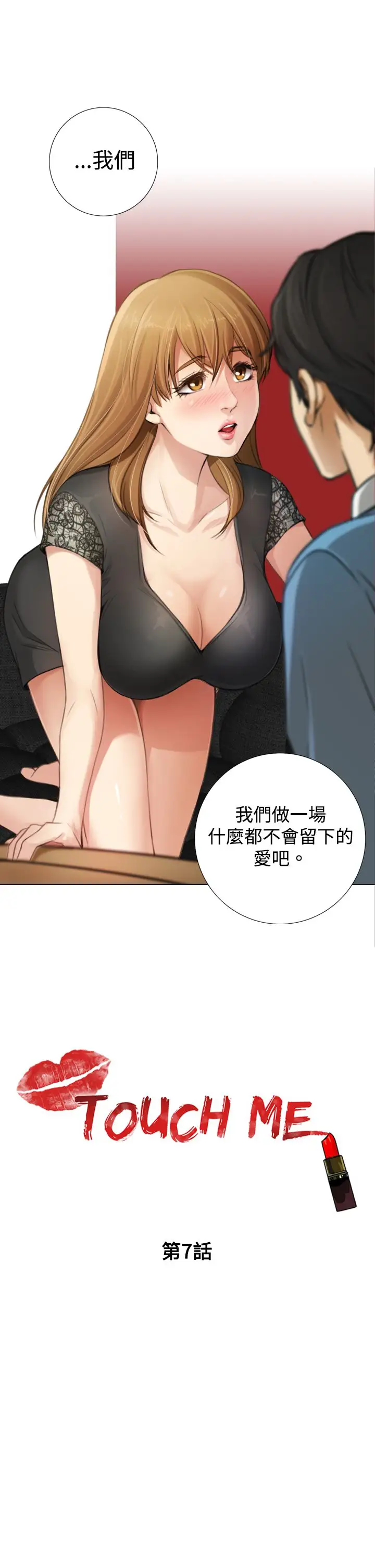 TOUCHME第7话