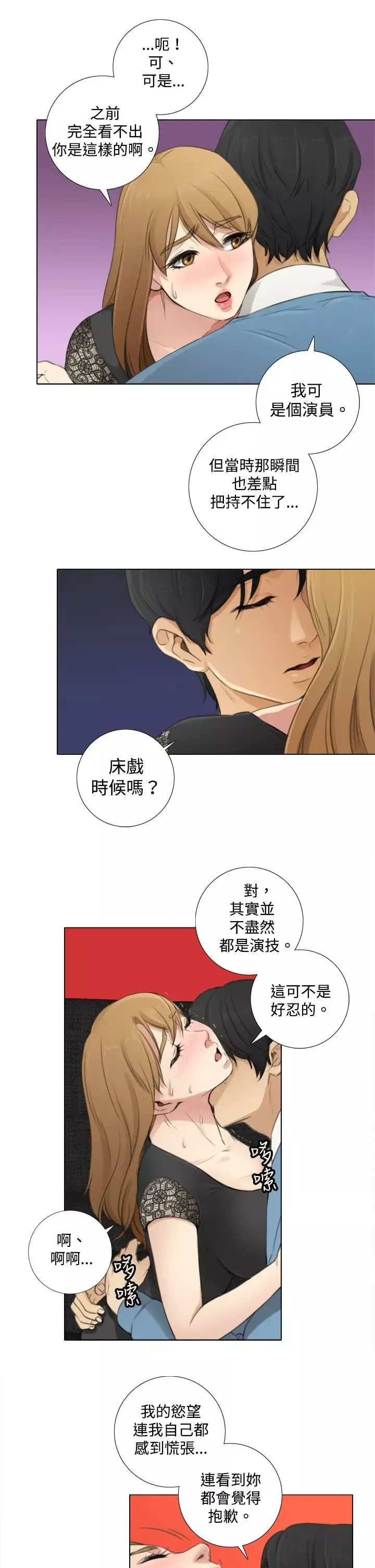 TOUCHME第7话
