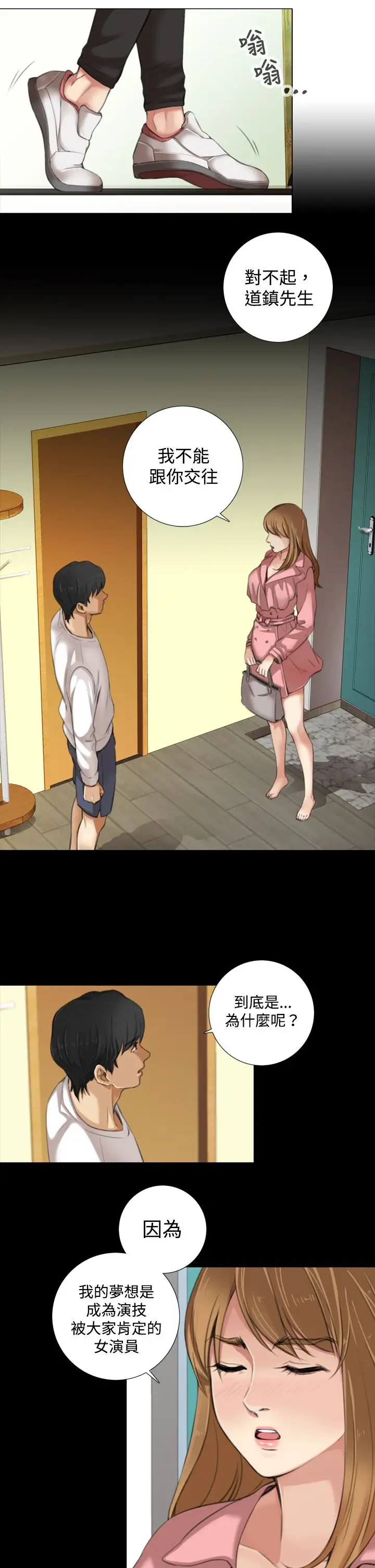 TOUCHME第8话