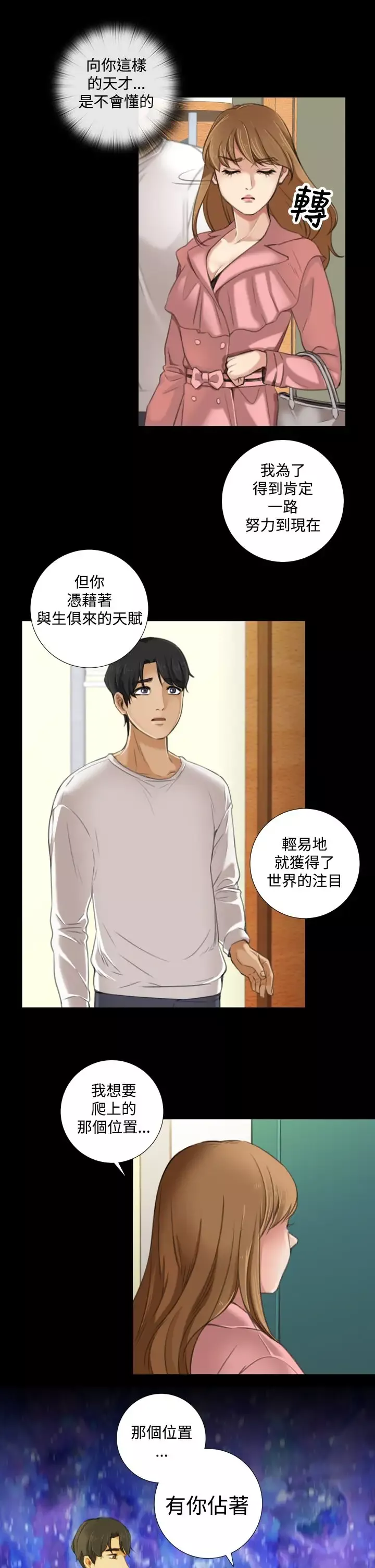 TOUCHME第8话