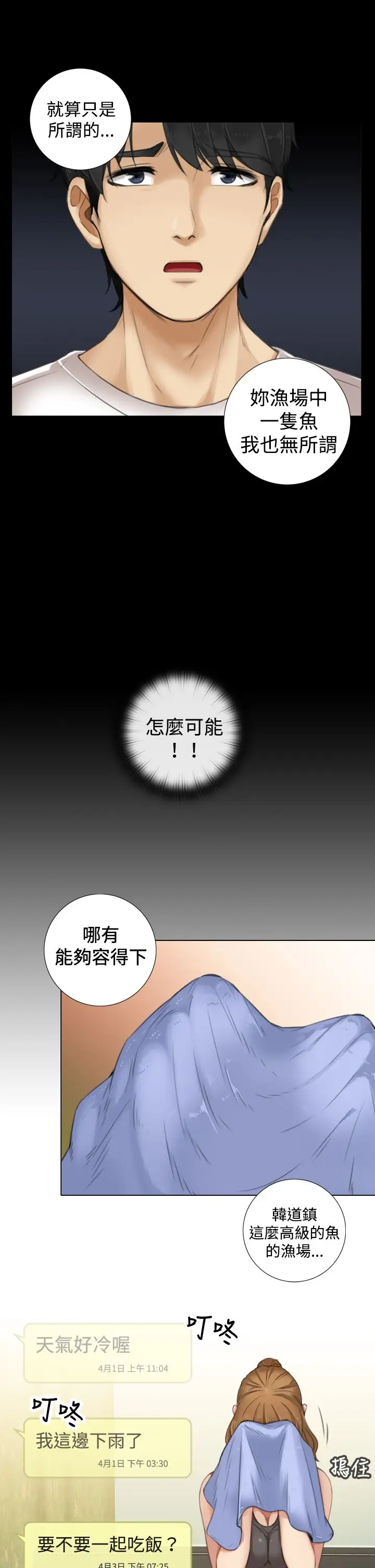TOUCHME第8话