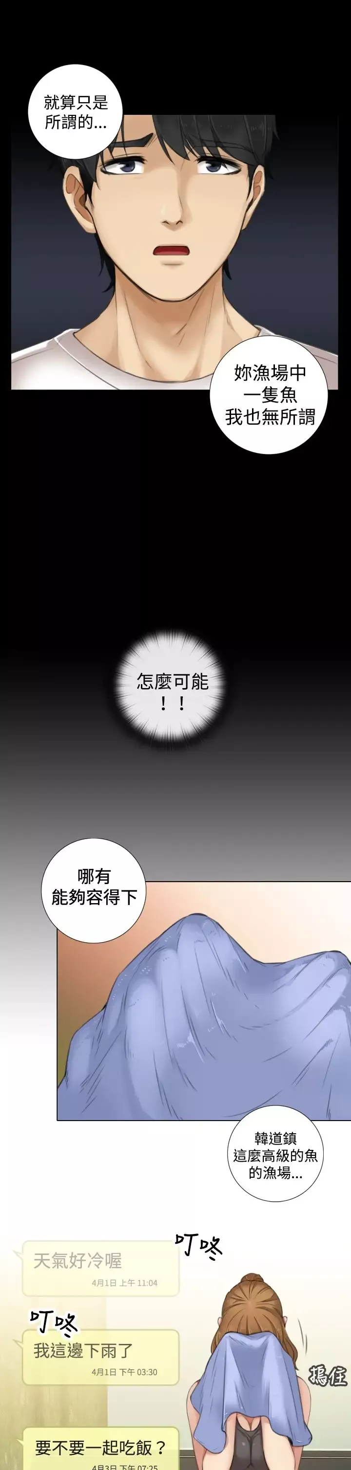TOUCHME第8话