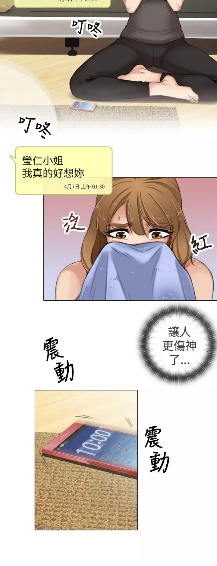 TOUCHME第8话