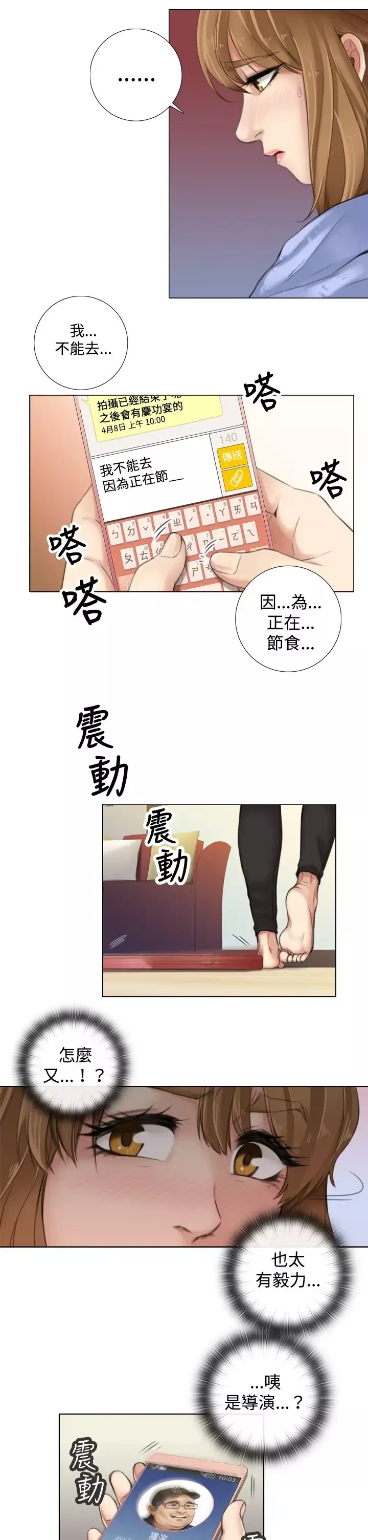 TOUCHME第8话