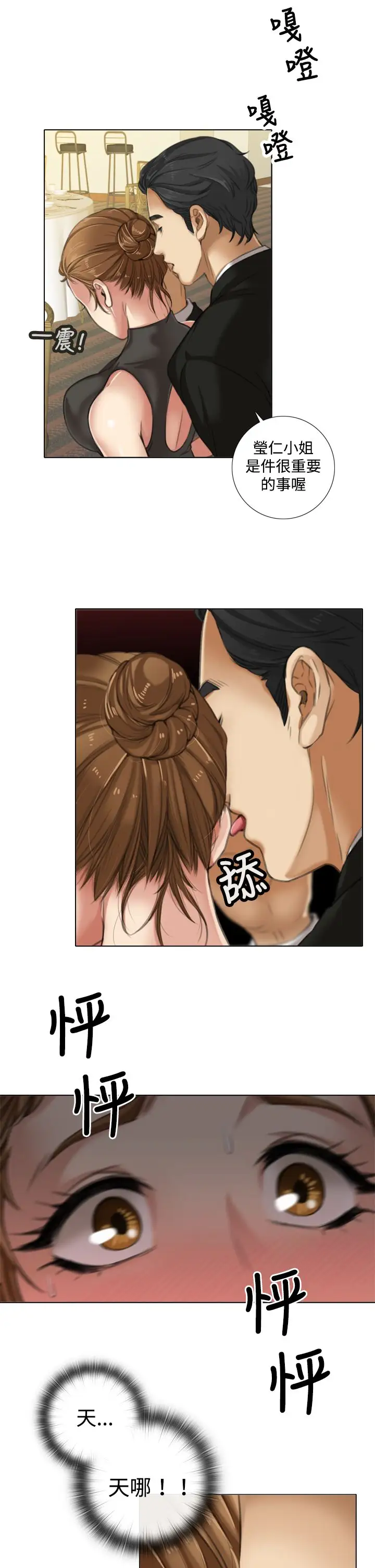 TOUCHME第8话