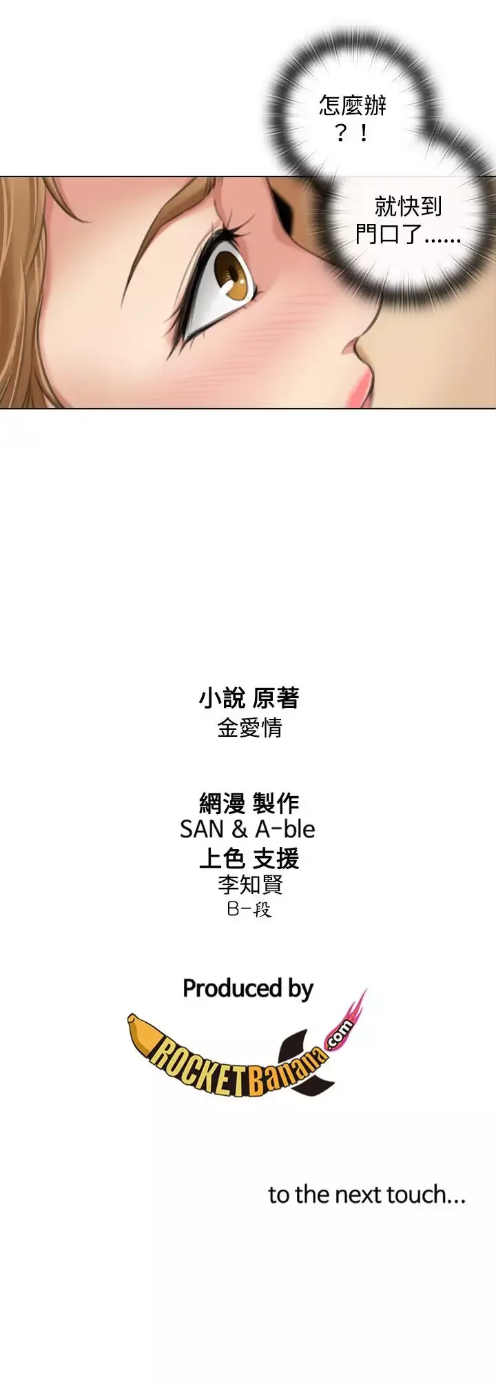 TOUCHME第8话