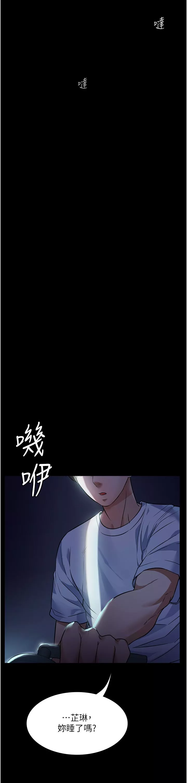 家政婦小姐姐第5話-育誠哥，我好難受~