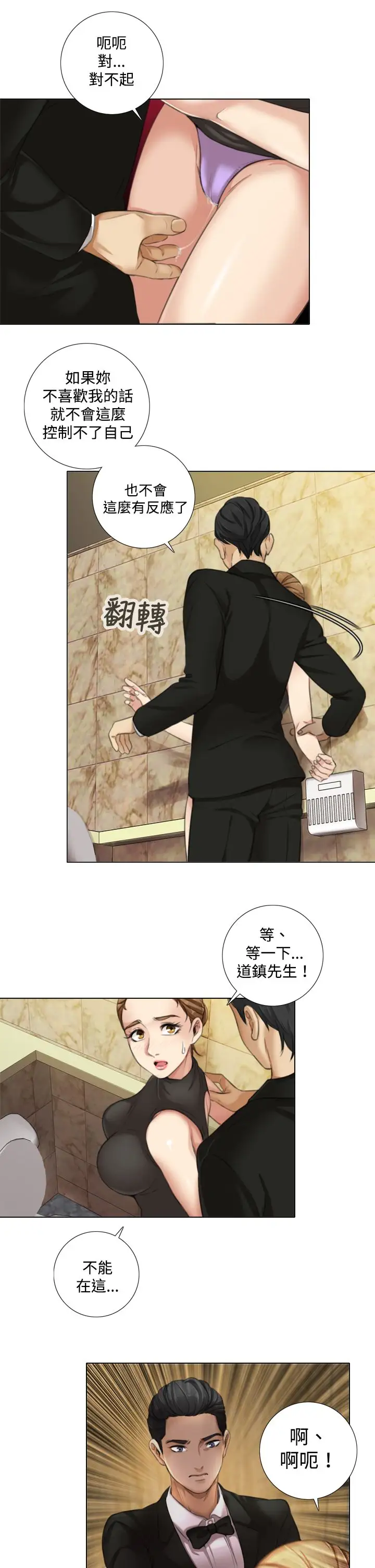 TOUCHME第9话