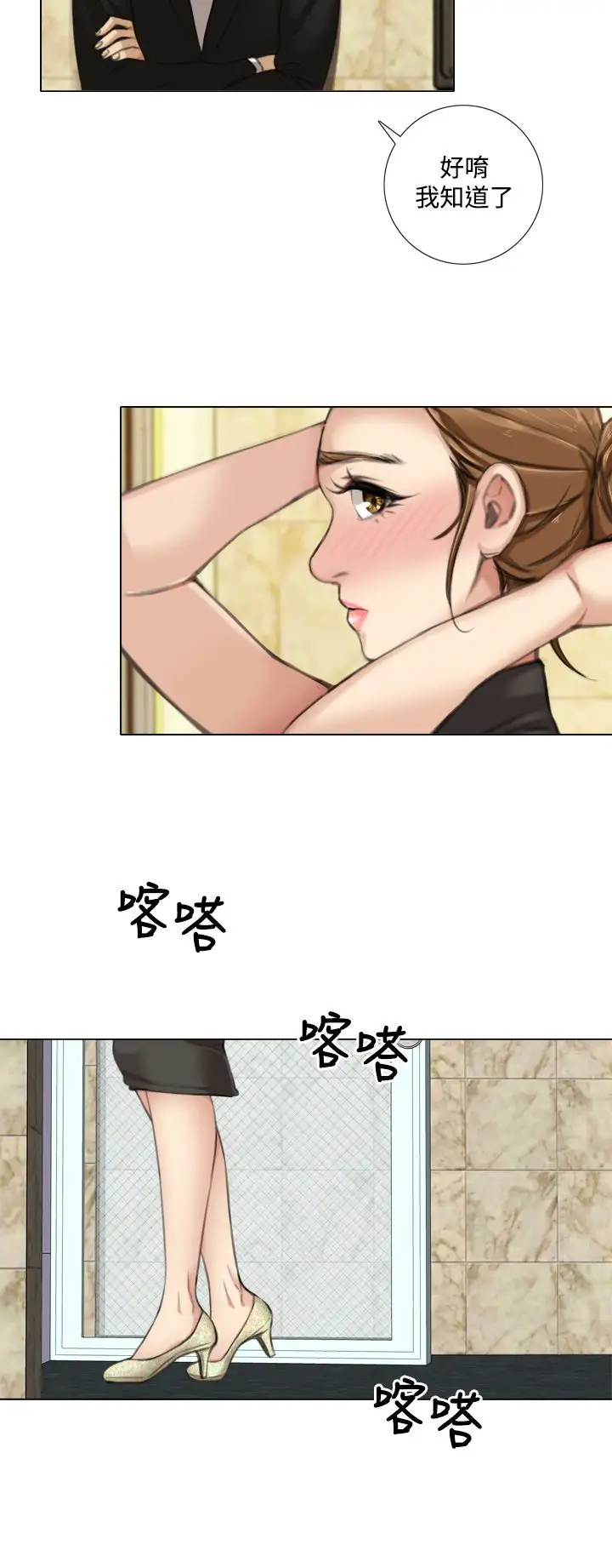 TOUCHME第9话