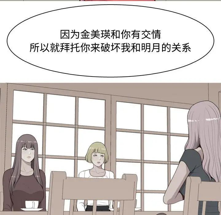 恋爱前奏曲：归来第29话