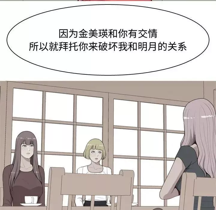 戀愛前奏曲：歸來第29話