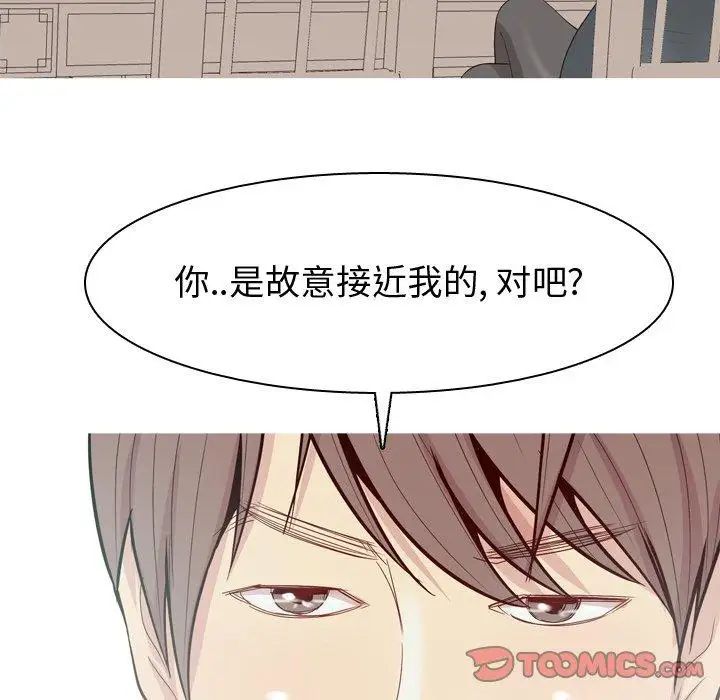 恋爱前奏曲：归来第29话