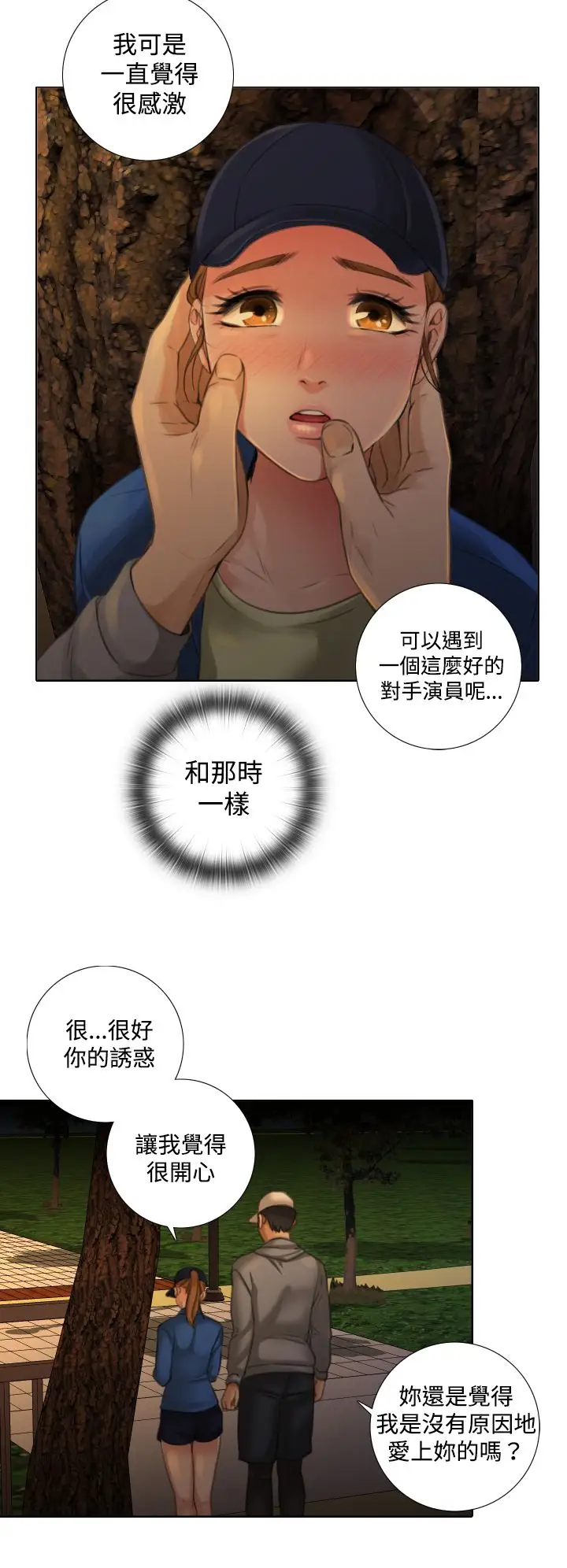 逆袭之路第9話
