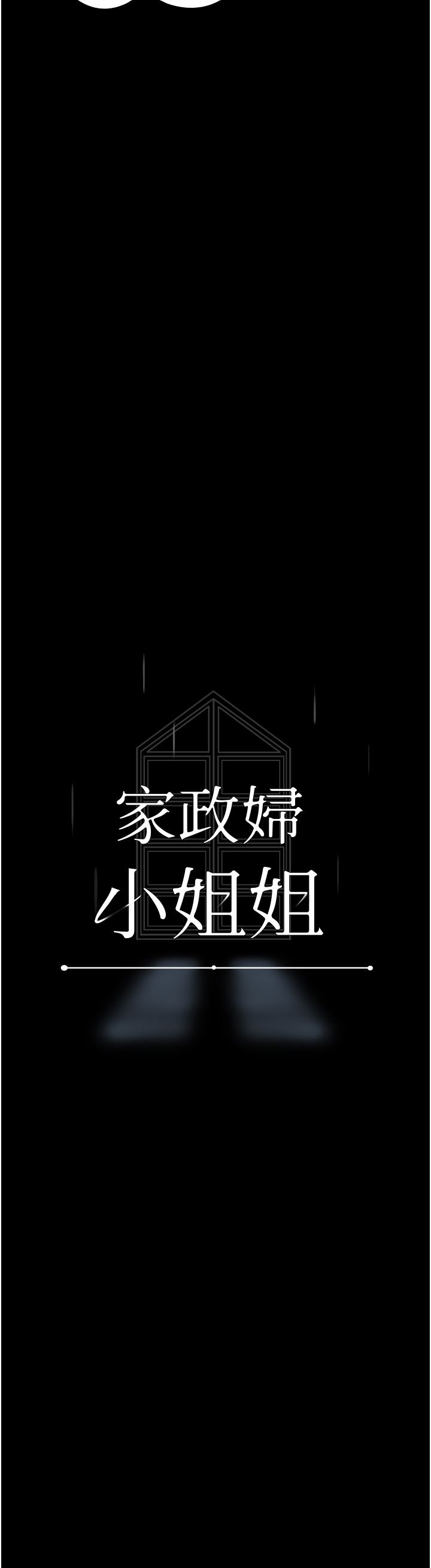 家政婦小姐姐第7話-熱烈迎接肉棒的稚嫩小穴