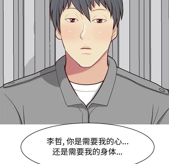 恋爱前奏曲：归来第29话