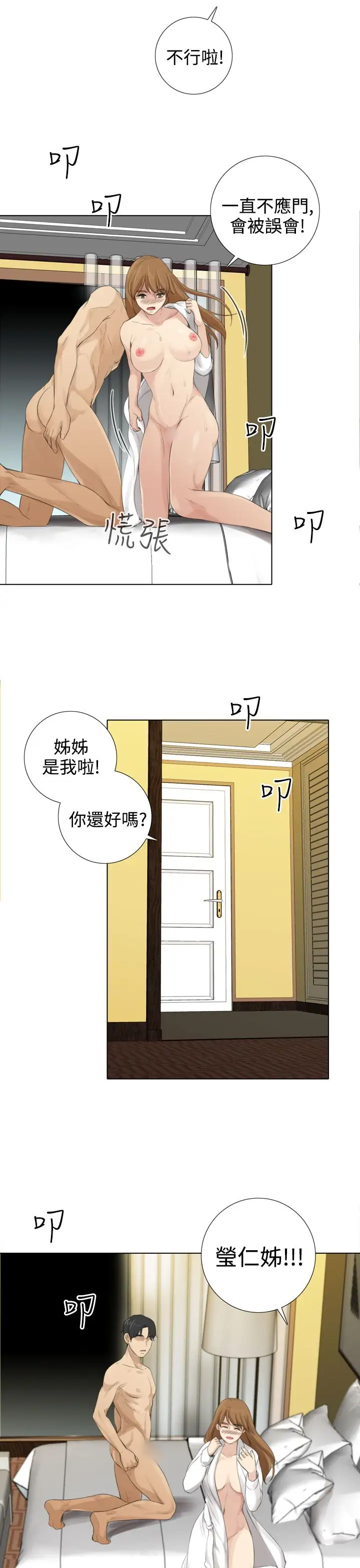 TOUCHME第12话
