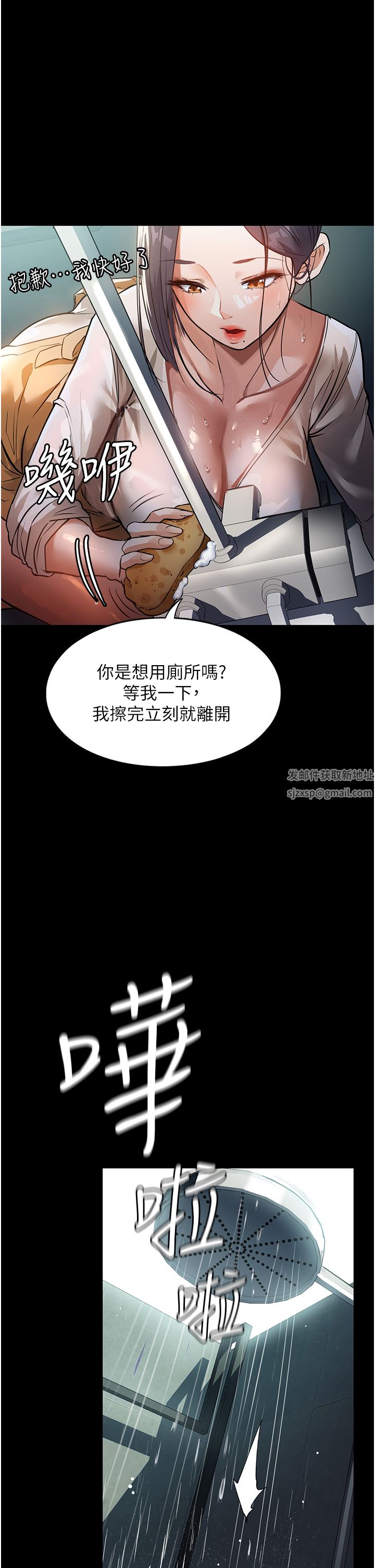 家政妇小姐姐第8话-抱歉，弄得湿答答的…