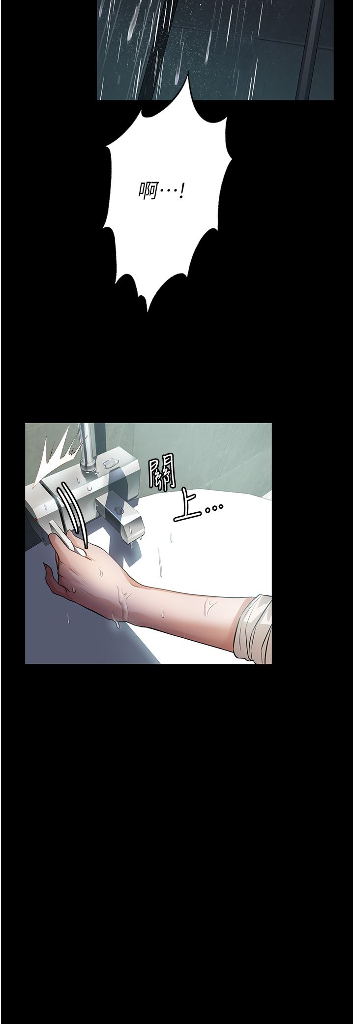 家政婦小姐姐第8話-抱歉，弄得溼答答的…