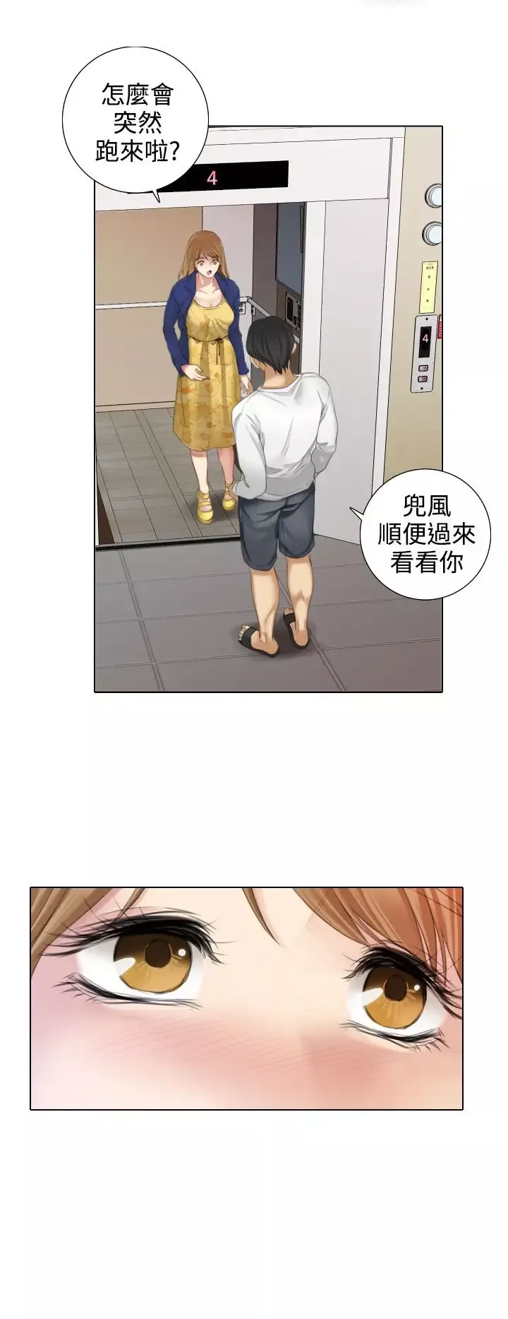 TOUCHME第14话