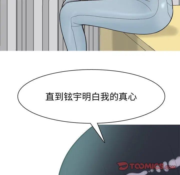 戀愛前奏曲：歸來第30話
