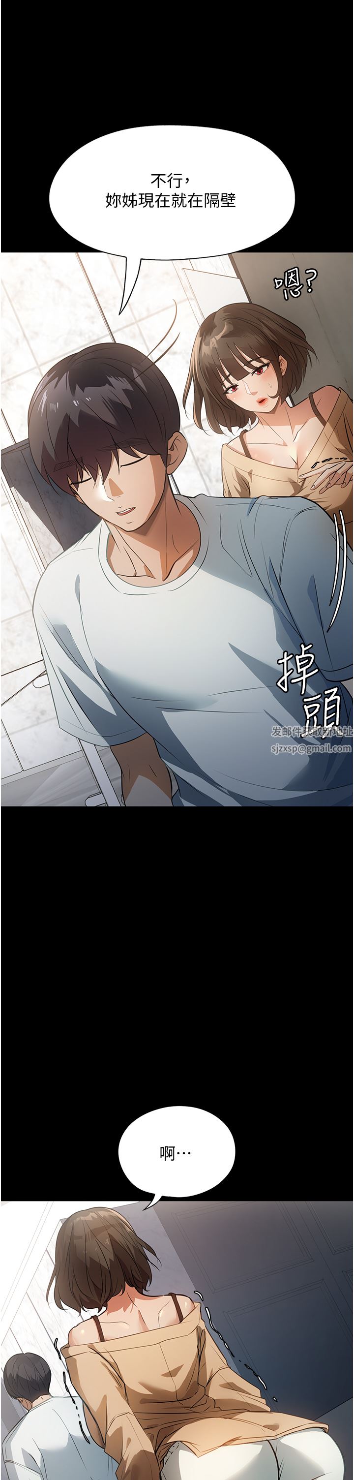 家政婦小姐姐第8話-抱歉，弄得溼答答的…