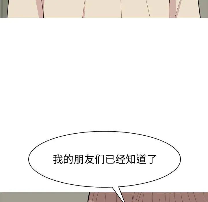 戀愛前奏曲：歸來第30話