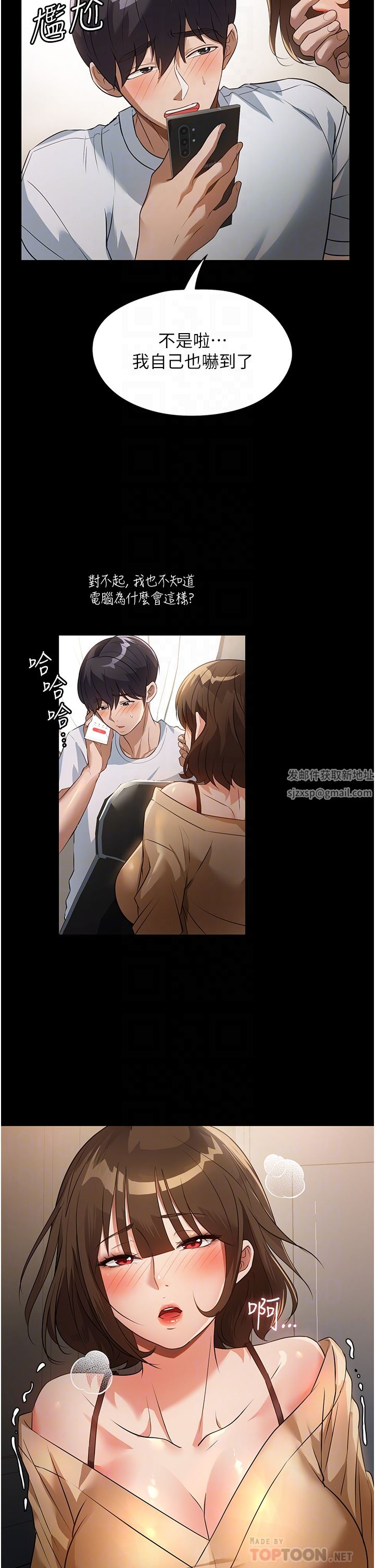 家政婦小姐姐第9話-我濕透瞭，好害羞…
