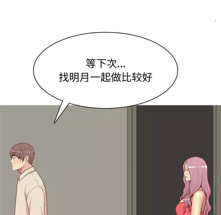 戀愛前奏曲：歸來第31話