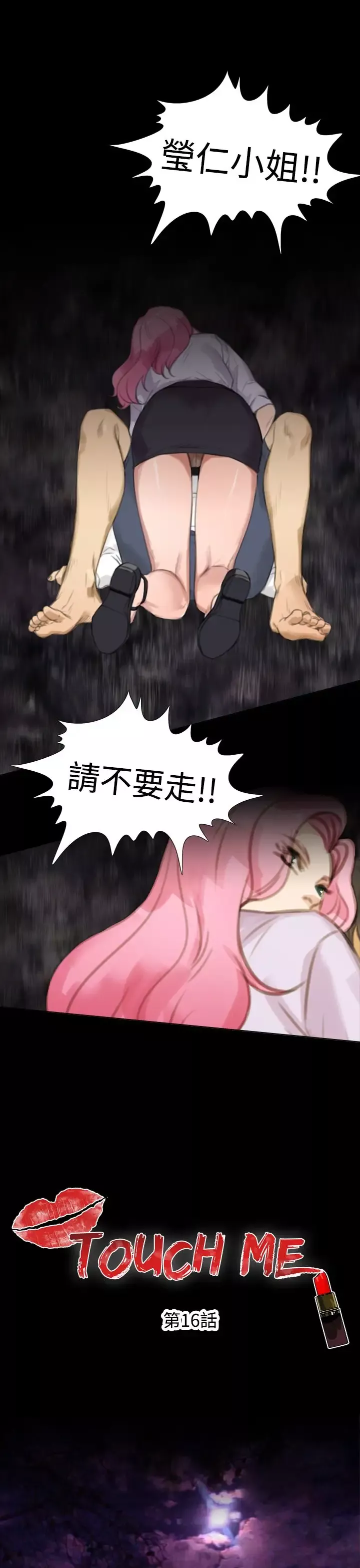 TOUCHME第16话