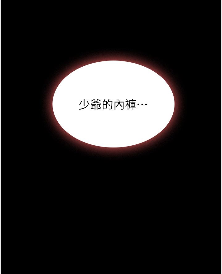 家政婦小姐姐第9話-我濕透瞭，好害羞…