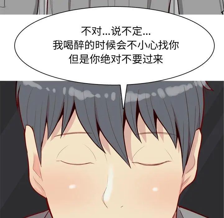 恋爱前奏曲:归来第31话