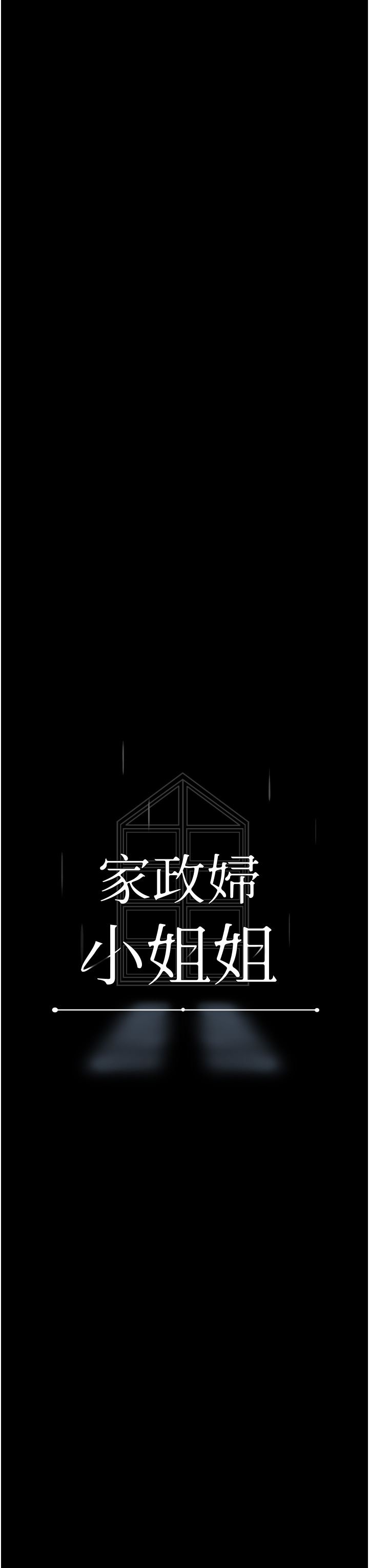 家政婦小姐姐第10話-止不住慾火的兩人