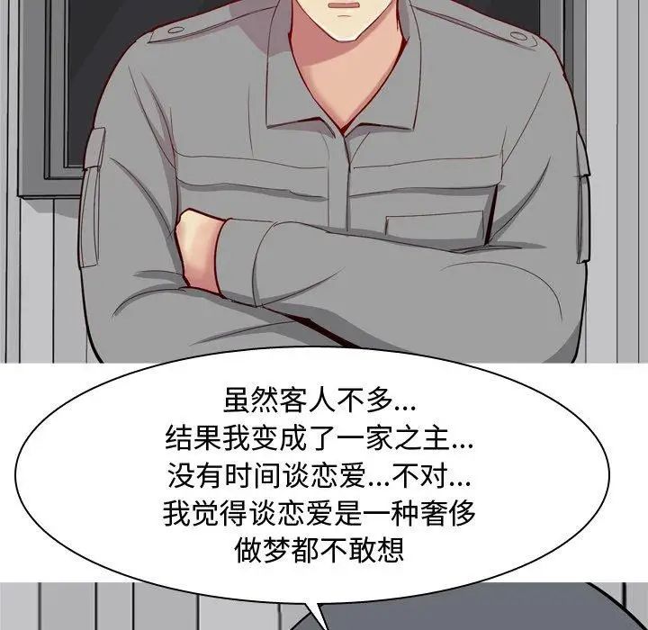 恋爱前奏曲：归来第31话