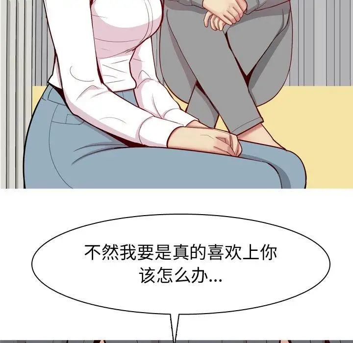 恋爱前奏曲：归来第31话