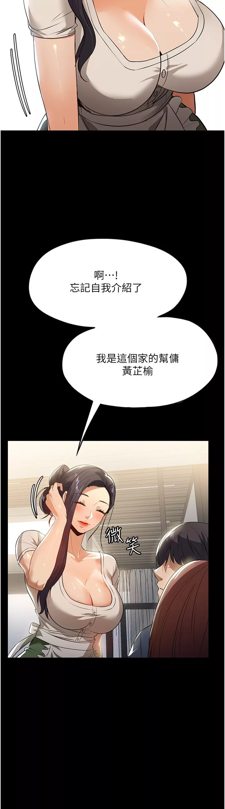 家政婦小姐姐第11話-送上門來的驚喜