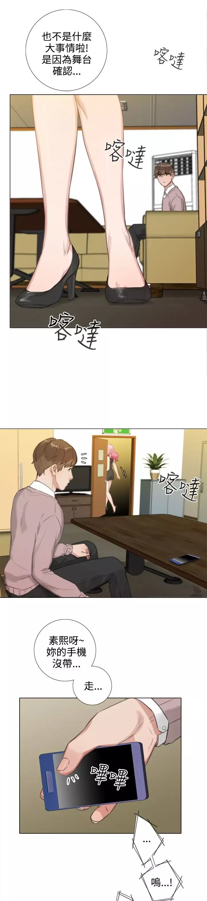 TOUCHME第19话